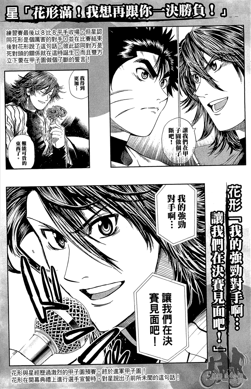 新约巨人之星 第21卷 第7页