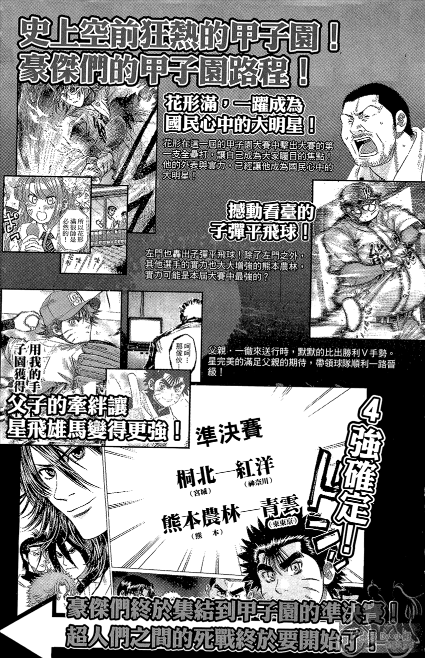 新约巨人之星 第21卷 第8页