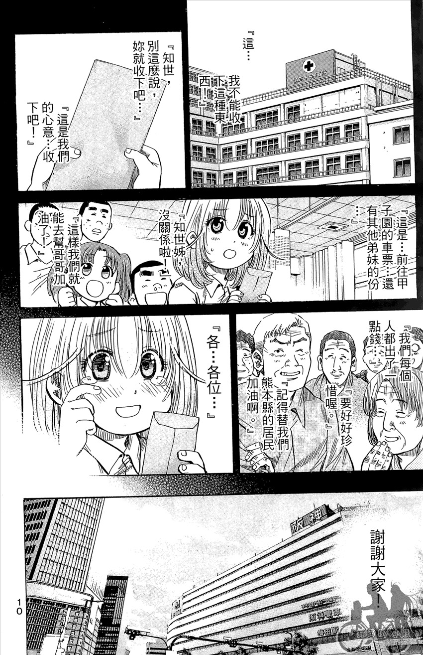 新约巨人之星 第21卷 第11页