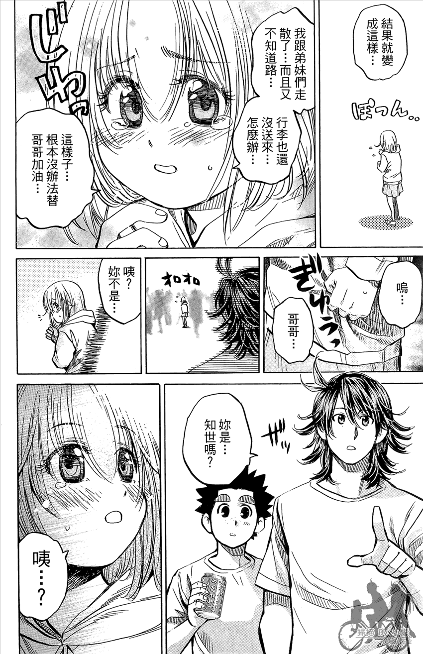 新约巨人之星 第21卷 第13页