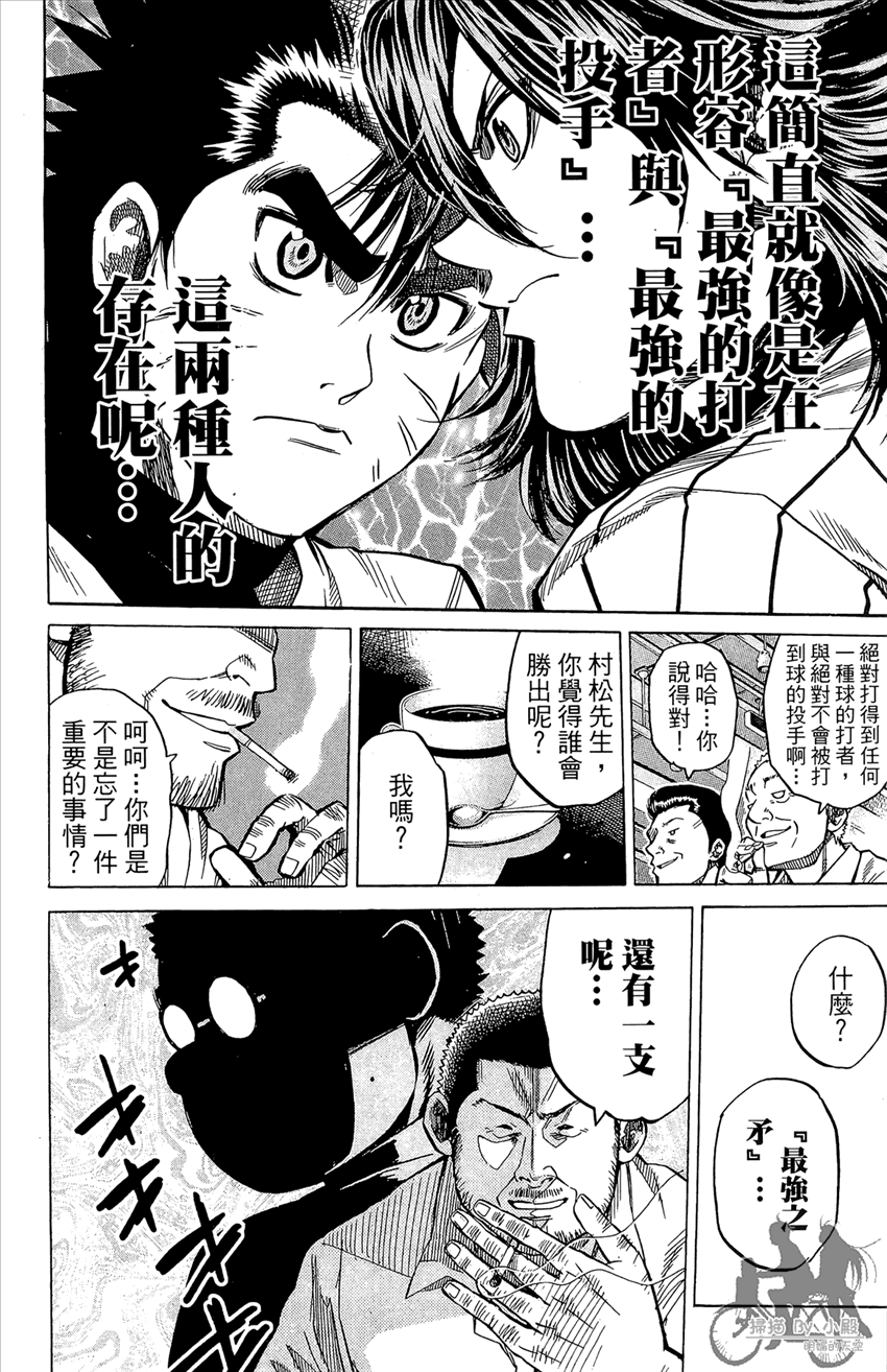 新约巨人之星 第21卷 第15页