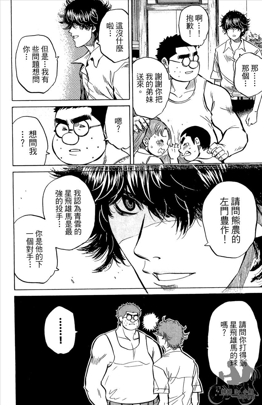 新约巨人之星 第21卷 第19页