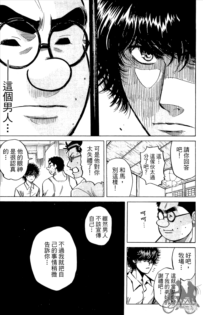 新约巨人之星 第21卷 第20页