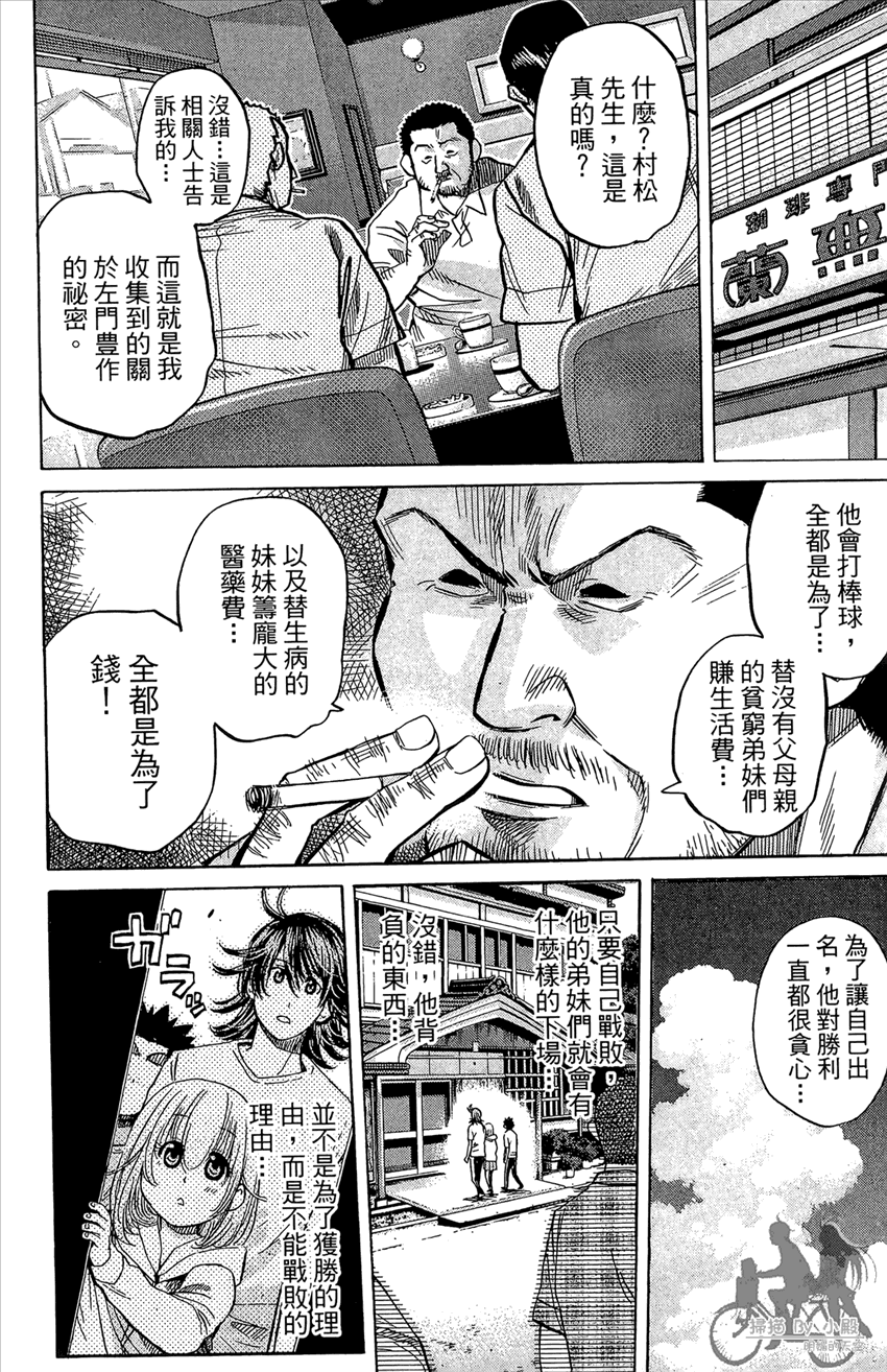 新约巨人之星 第21卷 第21页