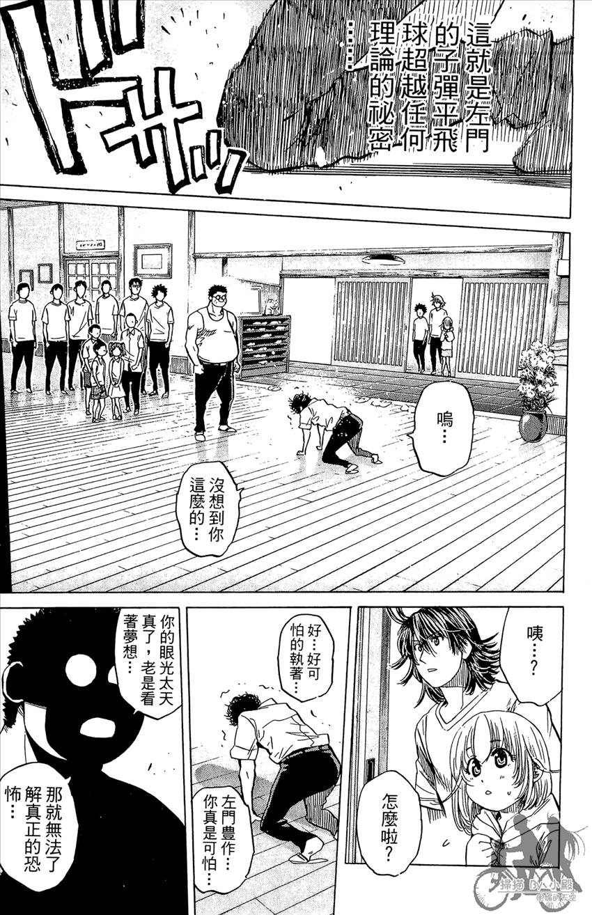 新约巨人之星 第21卷 第22页