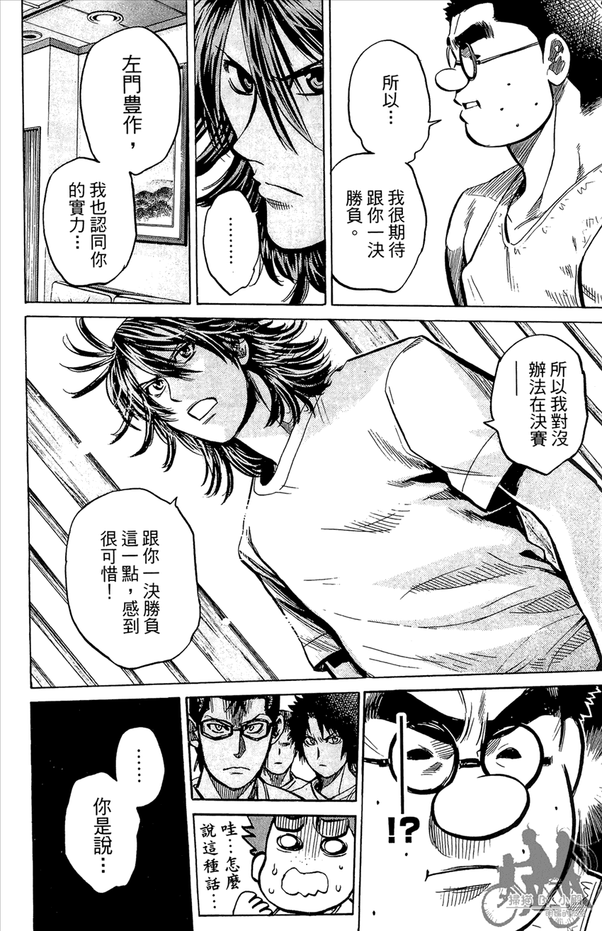 新约巨人之星 第21卷 第25页