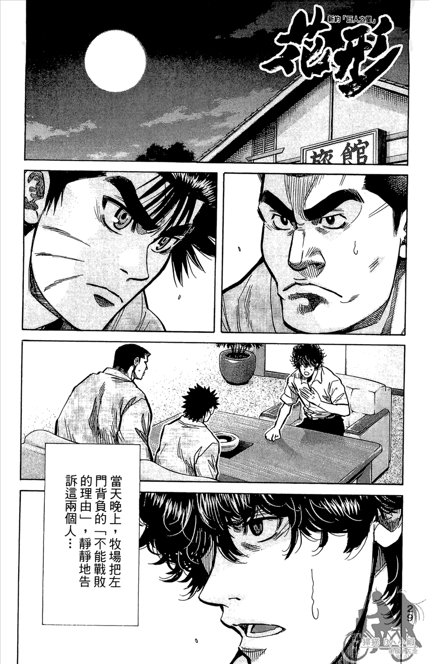 新约巨人之星 第21卷 第30页