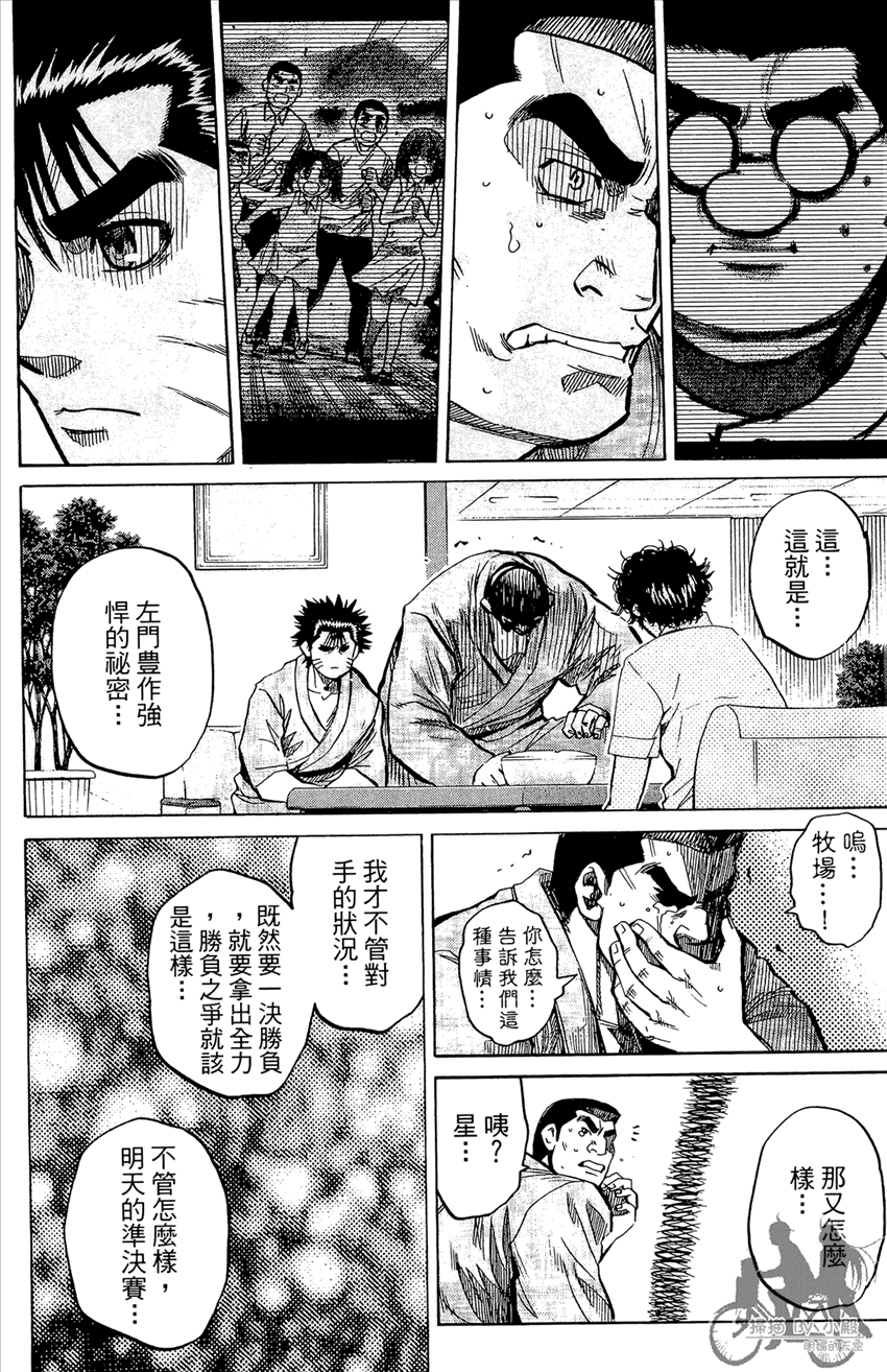 新约巨人之星 第21卷 第31页