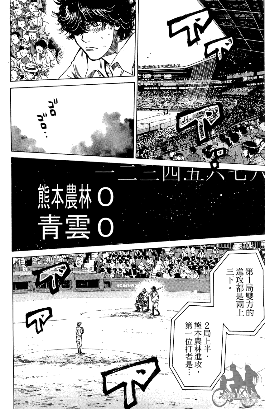 新约巨人之星 第21卷 第45页