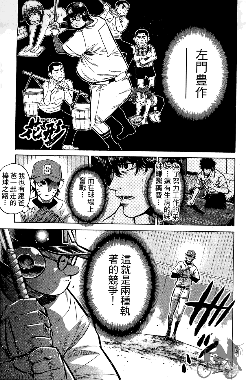 新约巨人之星 第21卷 第50页