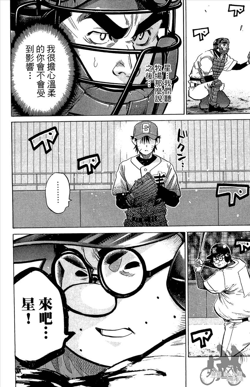 新约巨人之星 第21卷 第53页