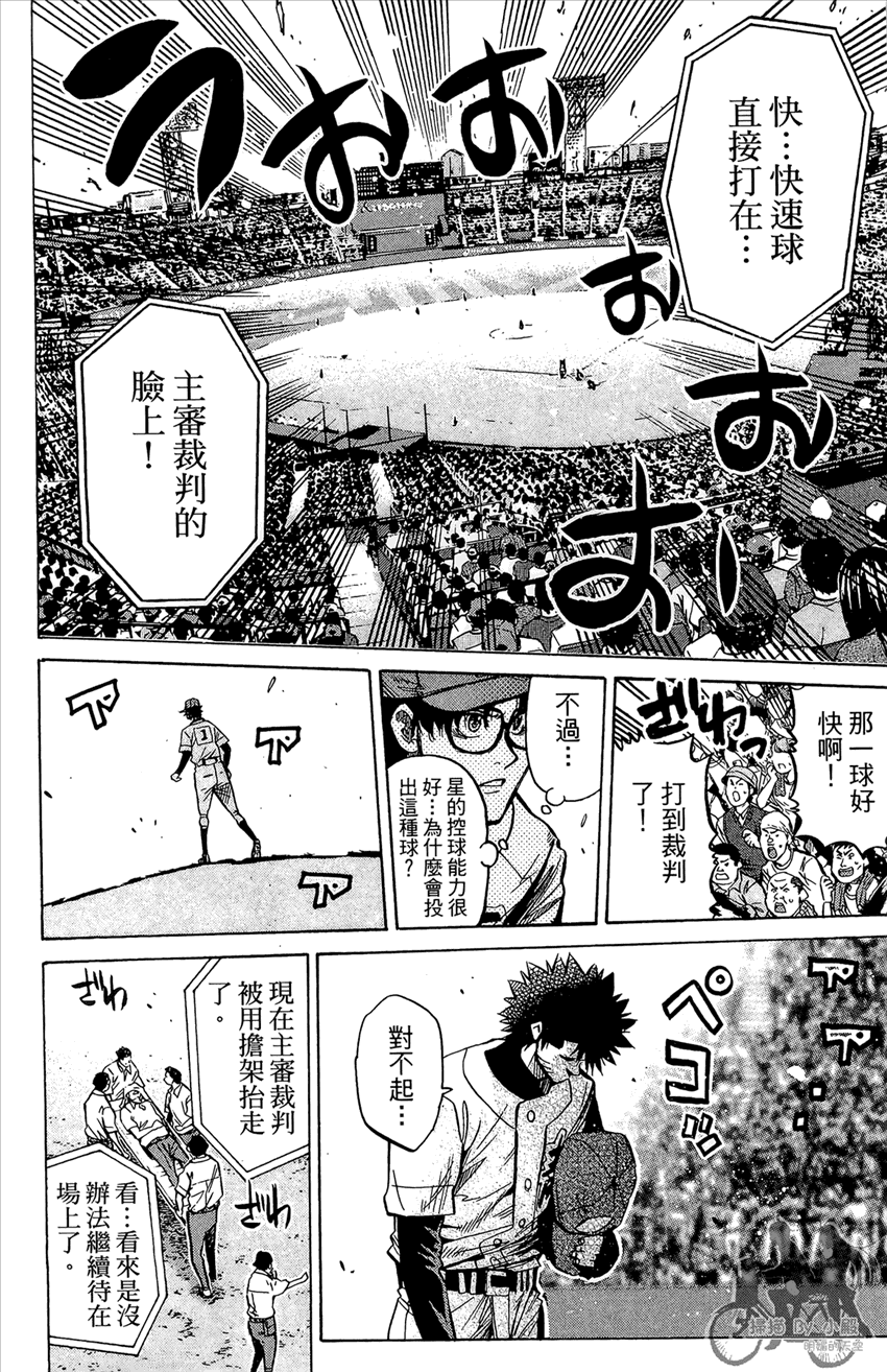 新约巨人之星 第21卷 第57页