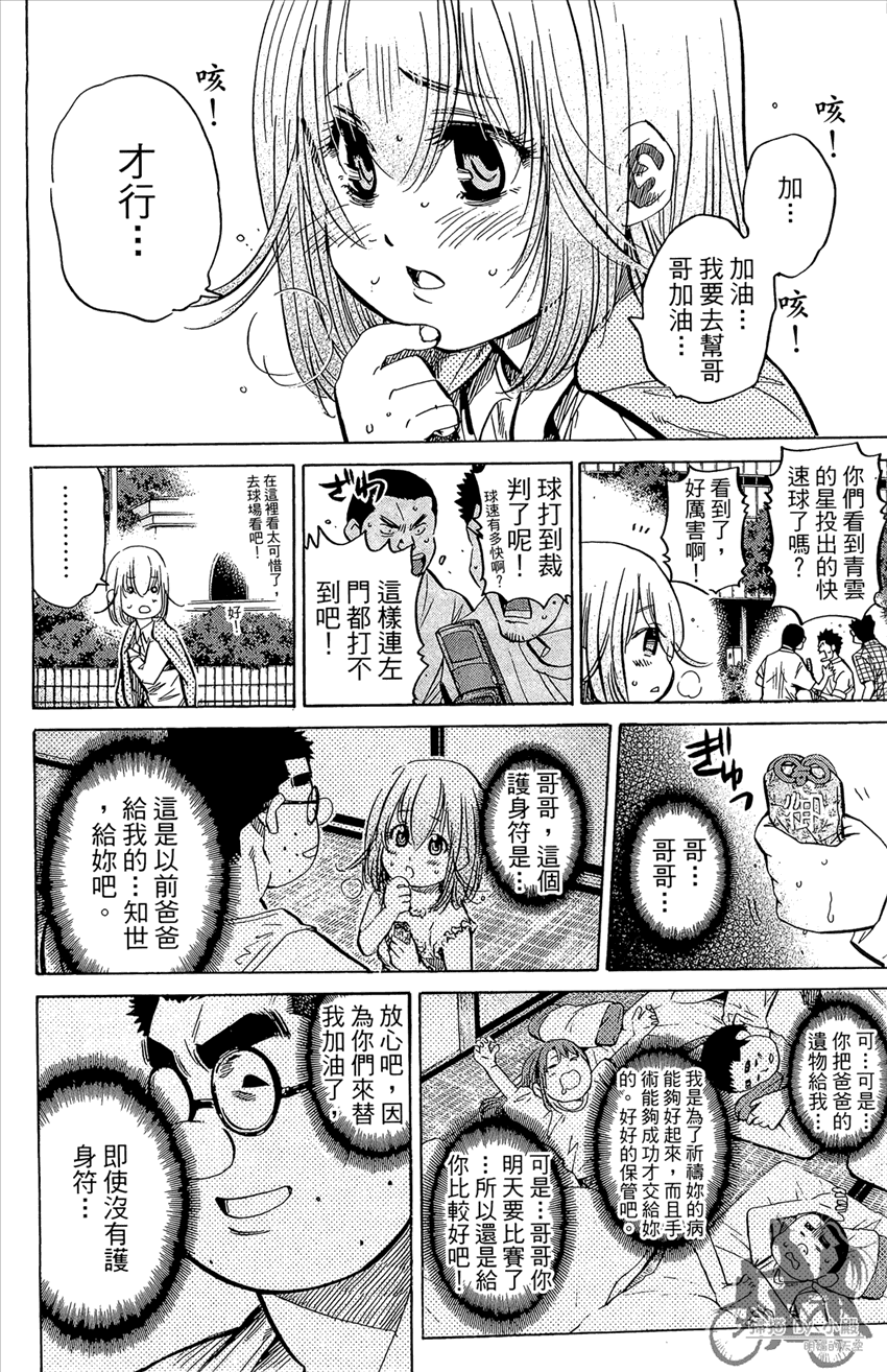 新约巨人之星 第21卷 第59页