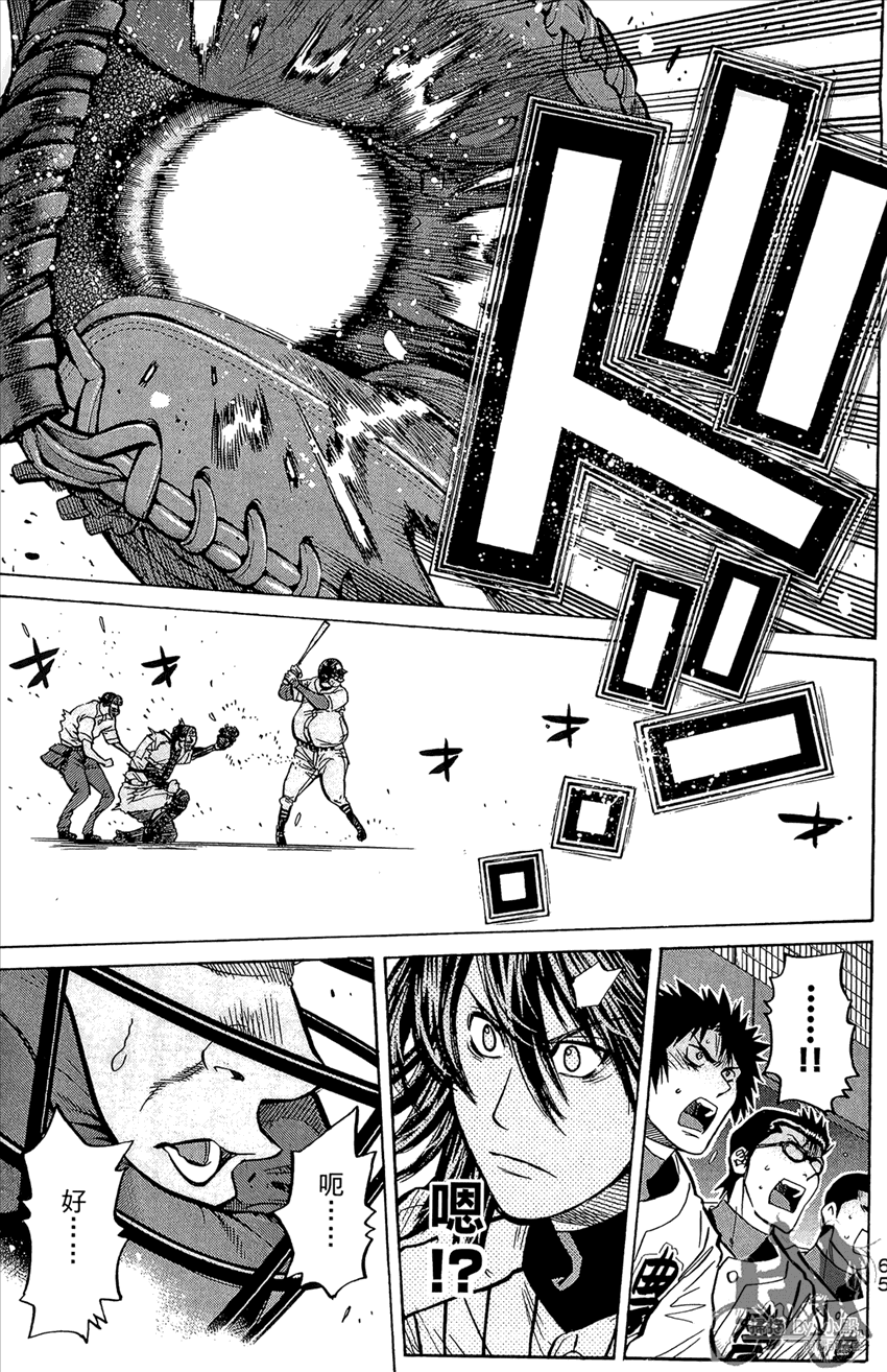 新约巨人之星 第21卷 第66页