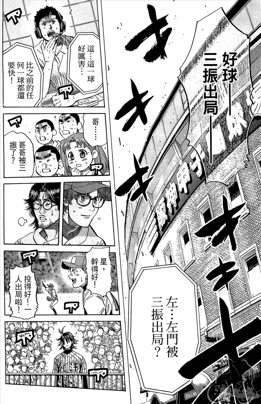 新约巨人之星 第21卷 第67页