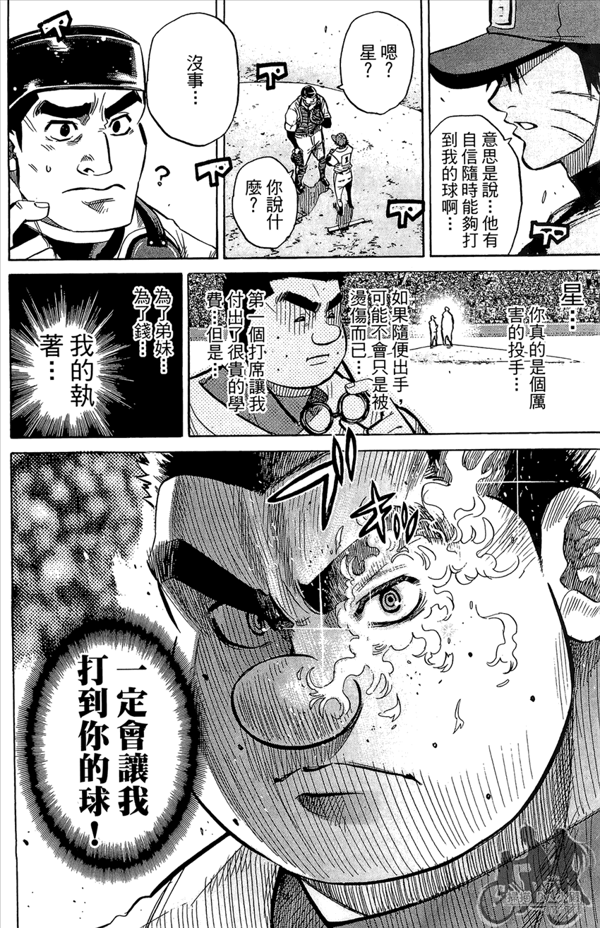 新约巨人之星 第21卷 第69页