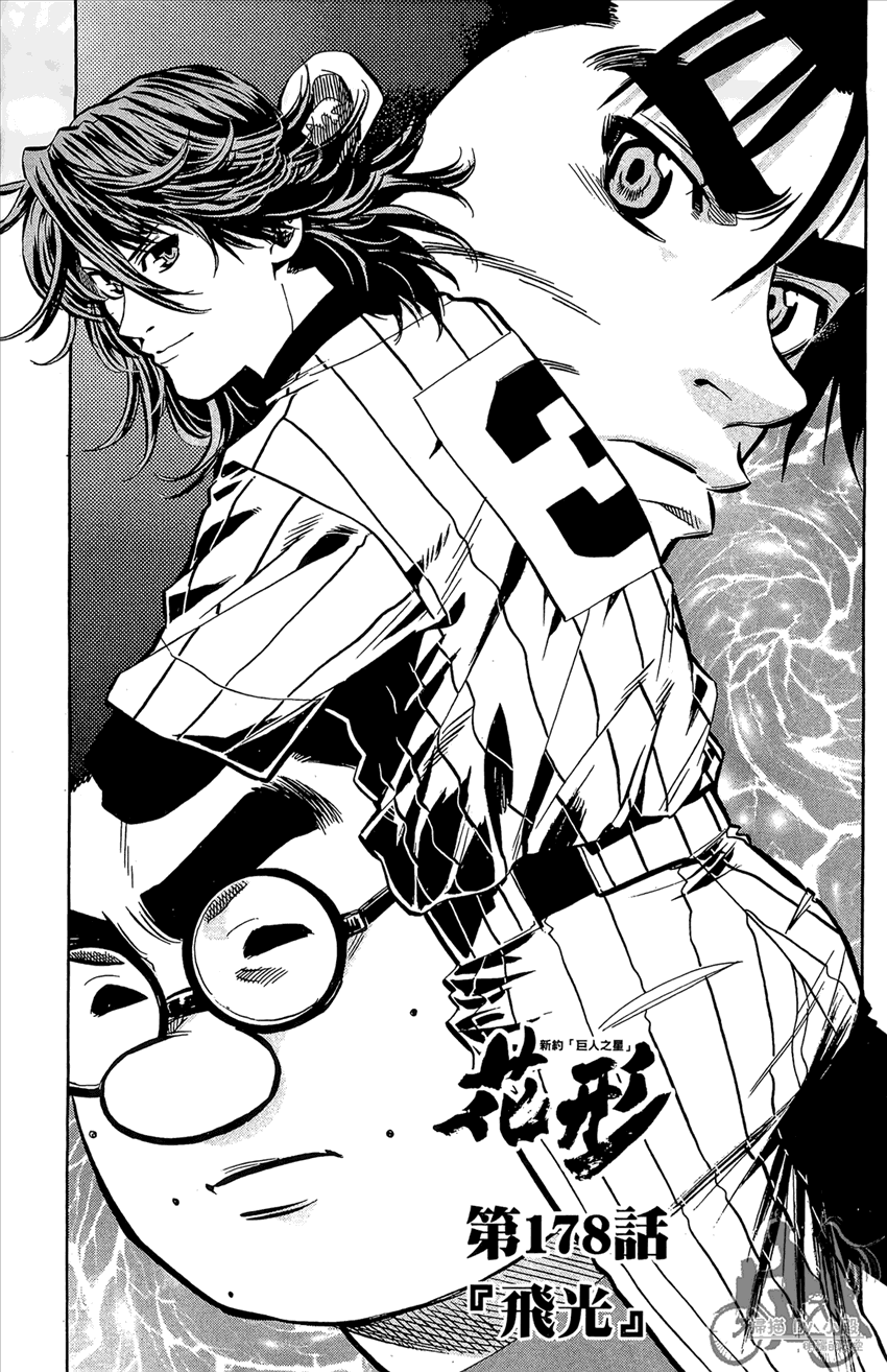 新约巨人之星 第21卷 第70页