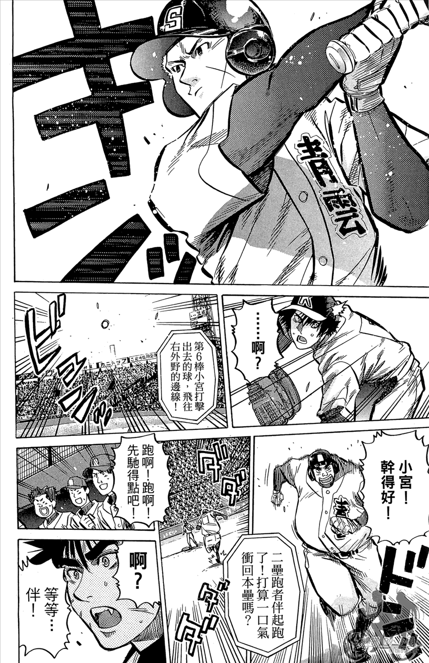 新约巨人之星 第21卷 第71页