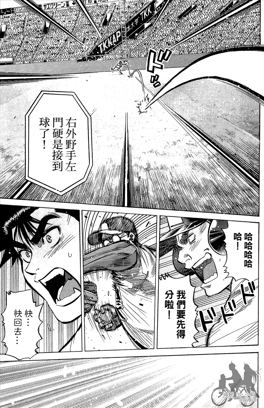 新约巨人之星 第21卷 第72页