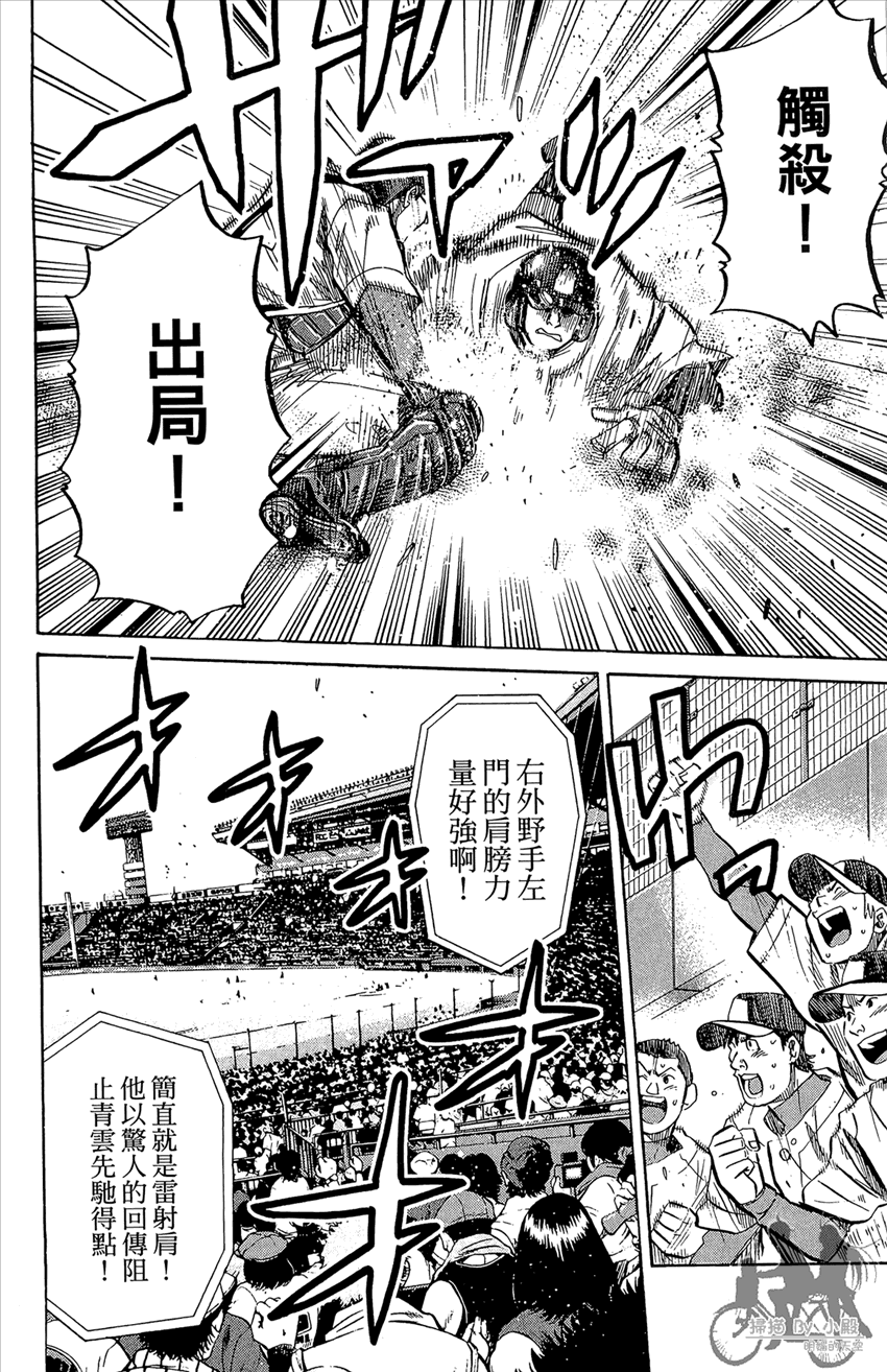 新约巨人之星 第21卷 第75页