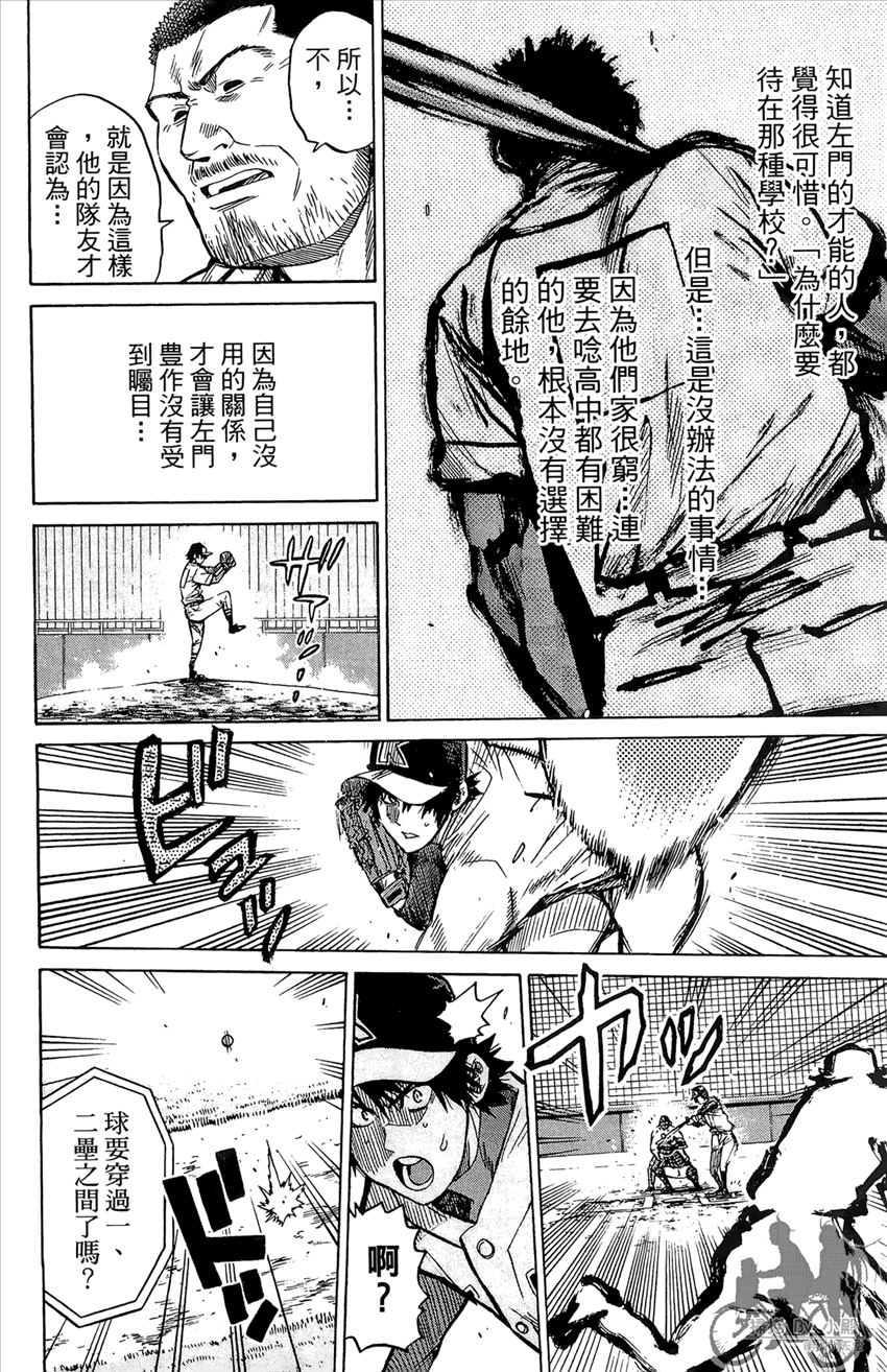 新约巨人之星 第21卷 第77页