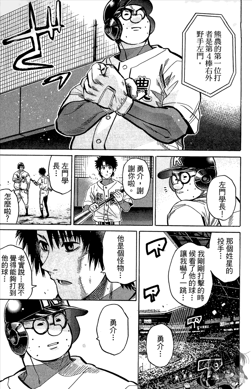 新约巨人之星 第21卷 第82页