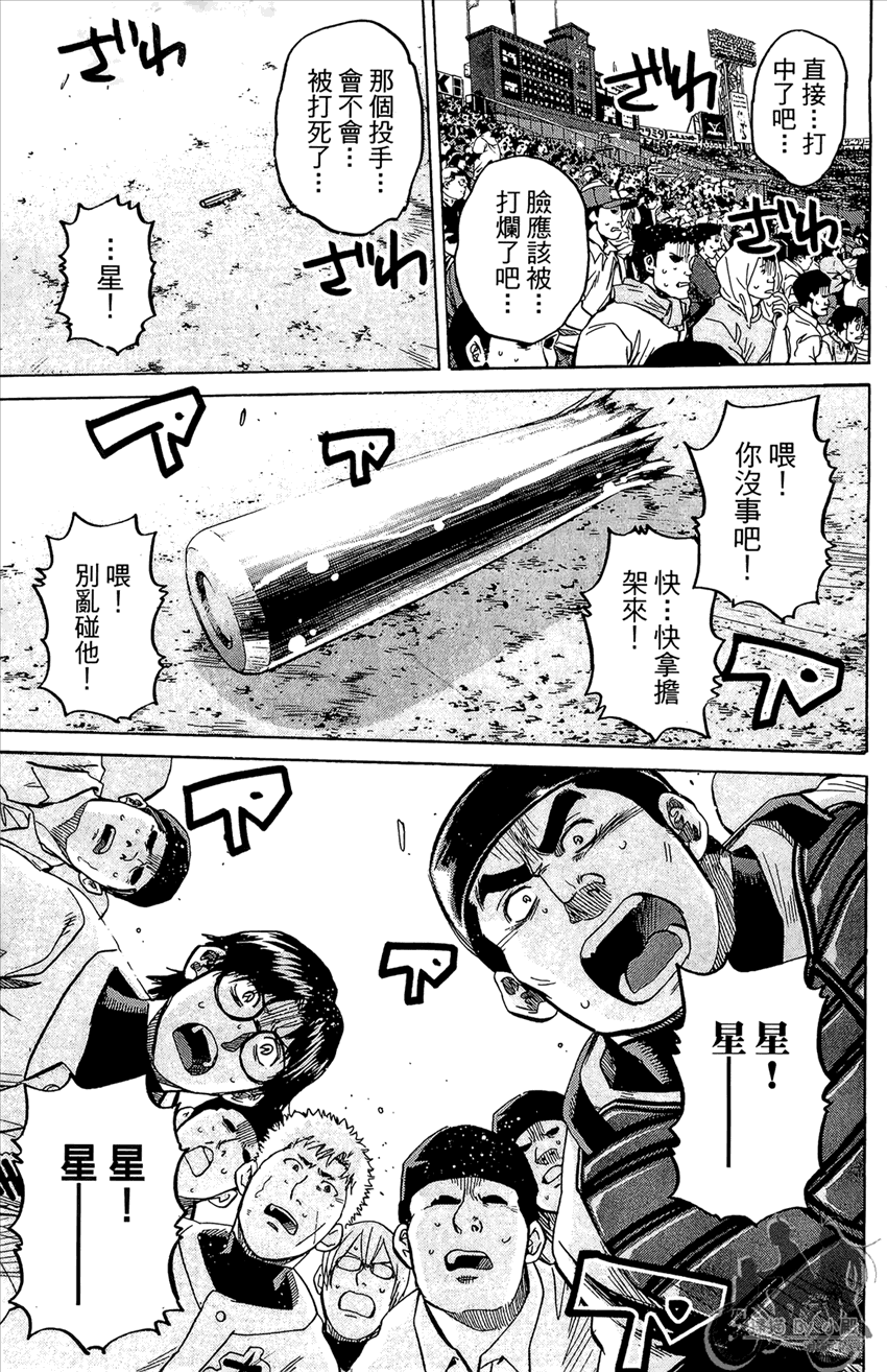 新约巨人之星 第21卷 第94页