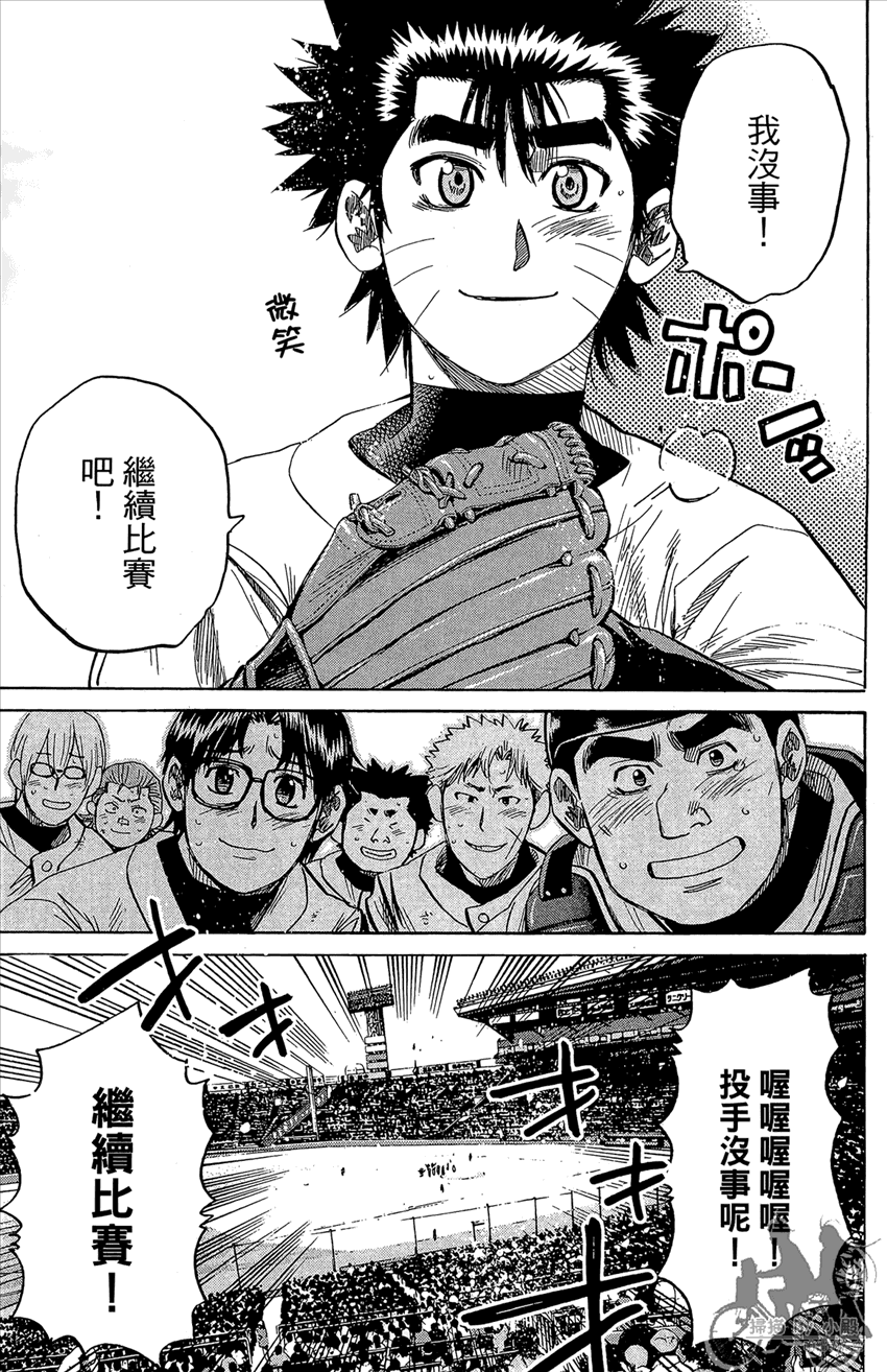 新约巨人之星 第21卷 第96页