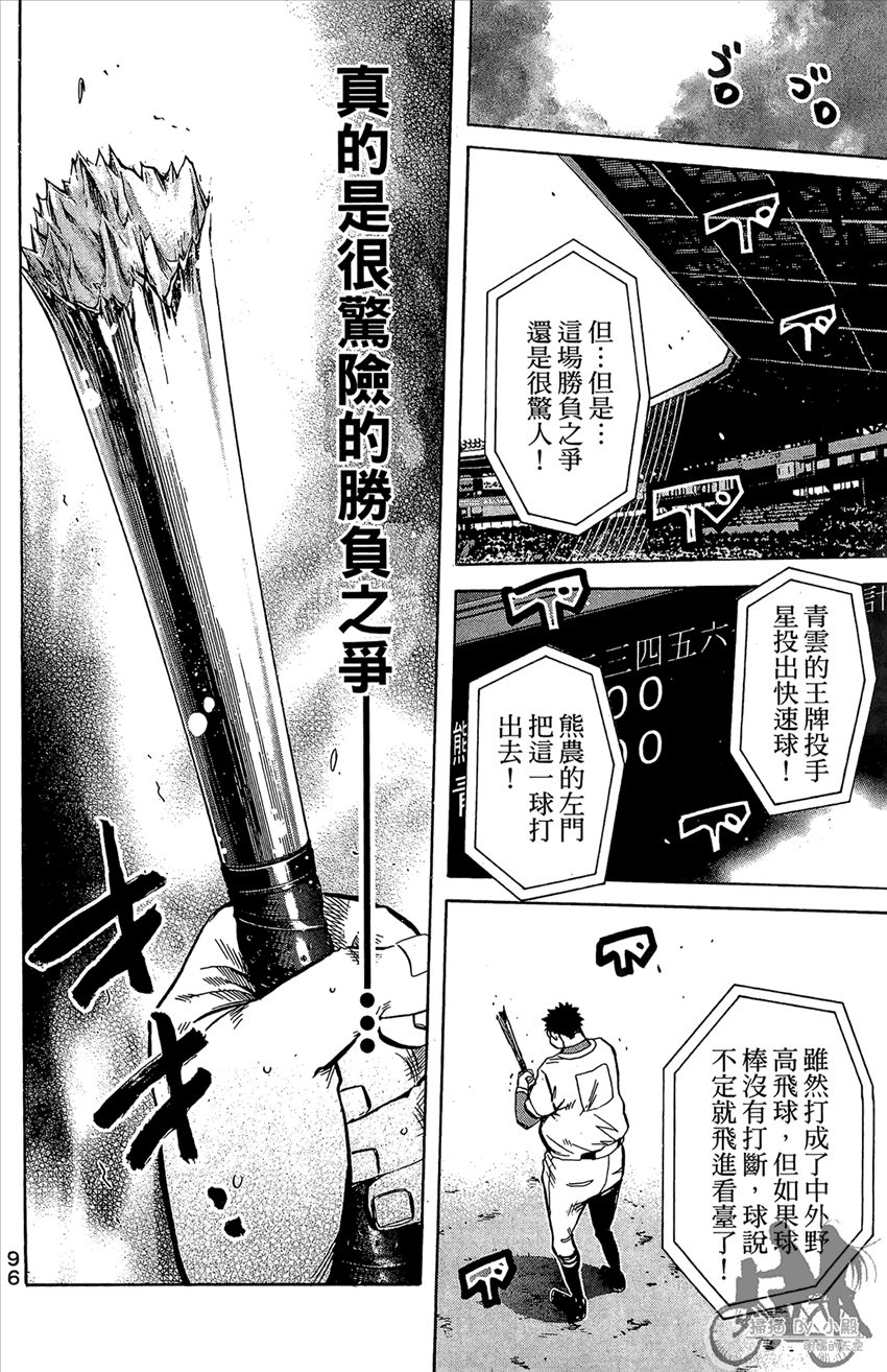 新约巨人之星 第21卷 第97页