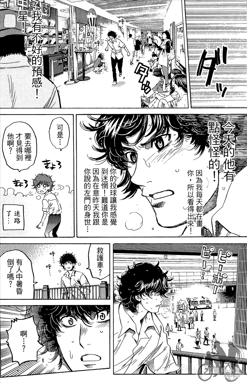 新约巨人之星 第21卷 第99页