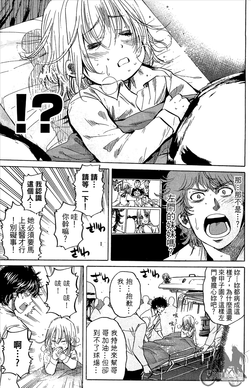 新约巨人之星 第21卷 第100页