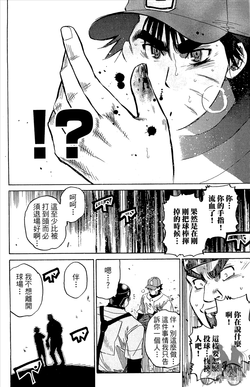 新约巨人之星 第21卷 第103页