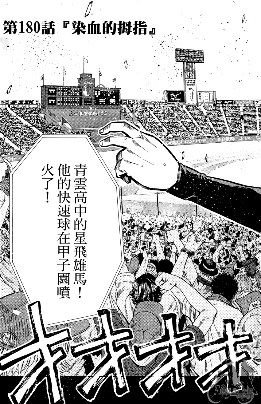 新约巨人之星 第21卷 第112页