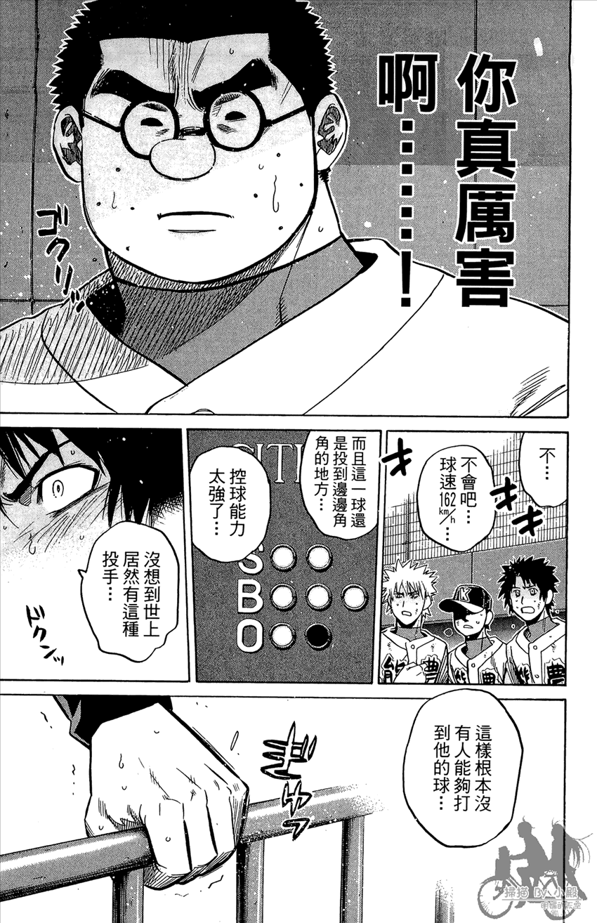 新约巨人之星 第21卷 第114页