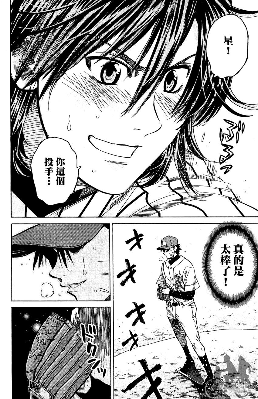 新约巨人之星 第21卷 第115页