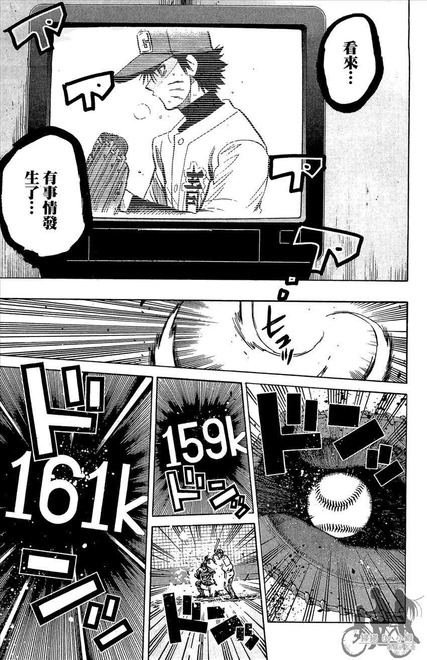 新约巨人之星 第21卷 第118页