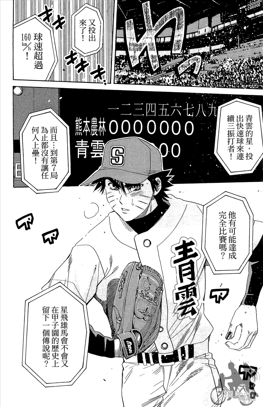 新约巨人之星 第21卷 第119页