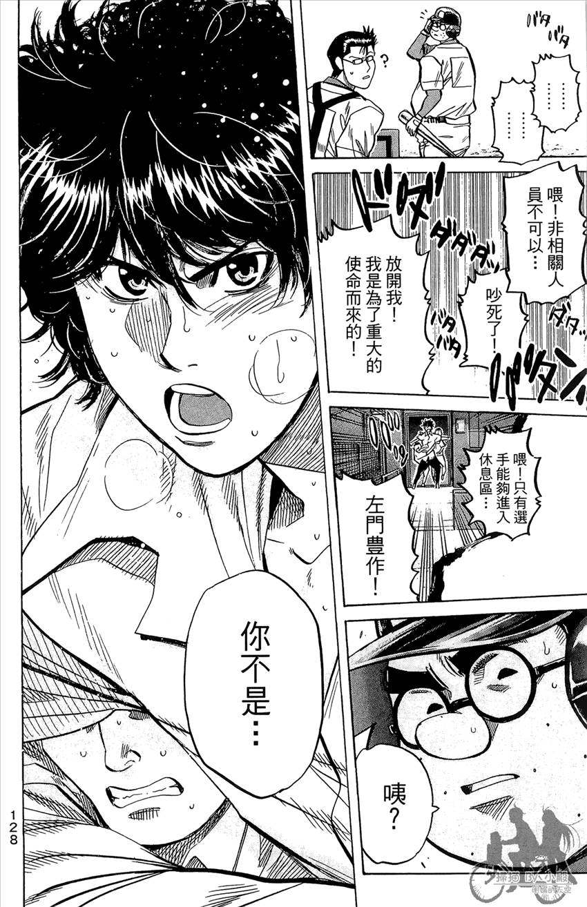 新约巨人之星 第21卷 第129页