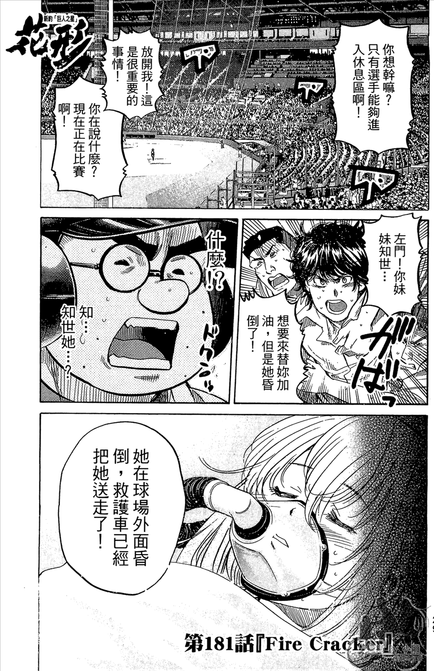 新约巨人之星 第21卷 第130页