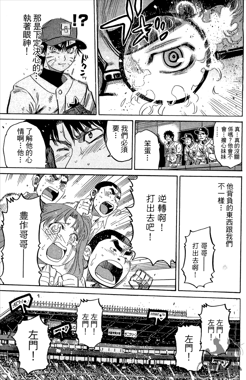 新约巨人之星 第21卷 第134页