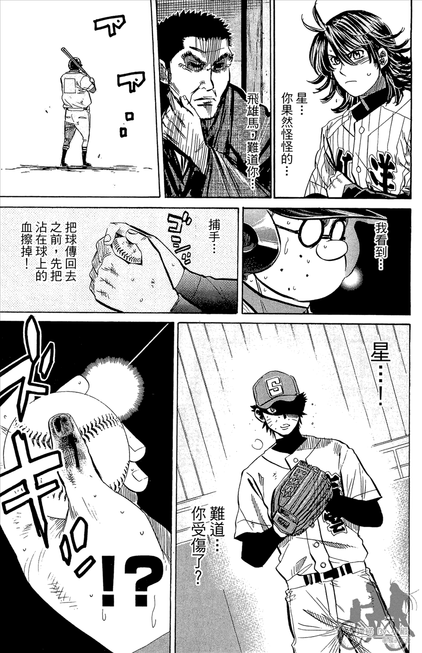 新约巨人之星 第21卷 第136页