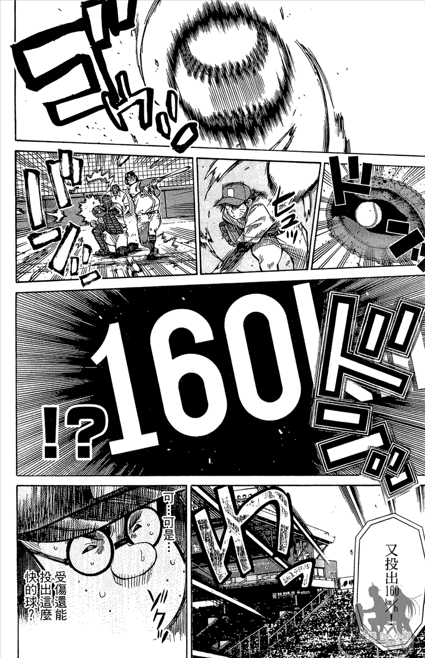 新约巨人之星 第21卷 第137页