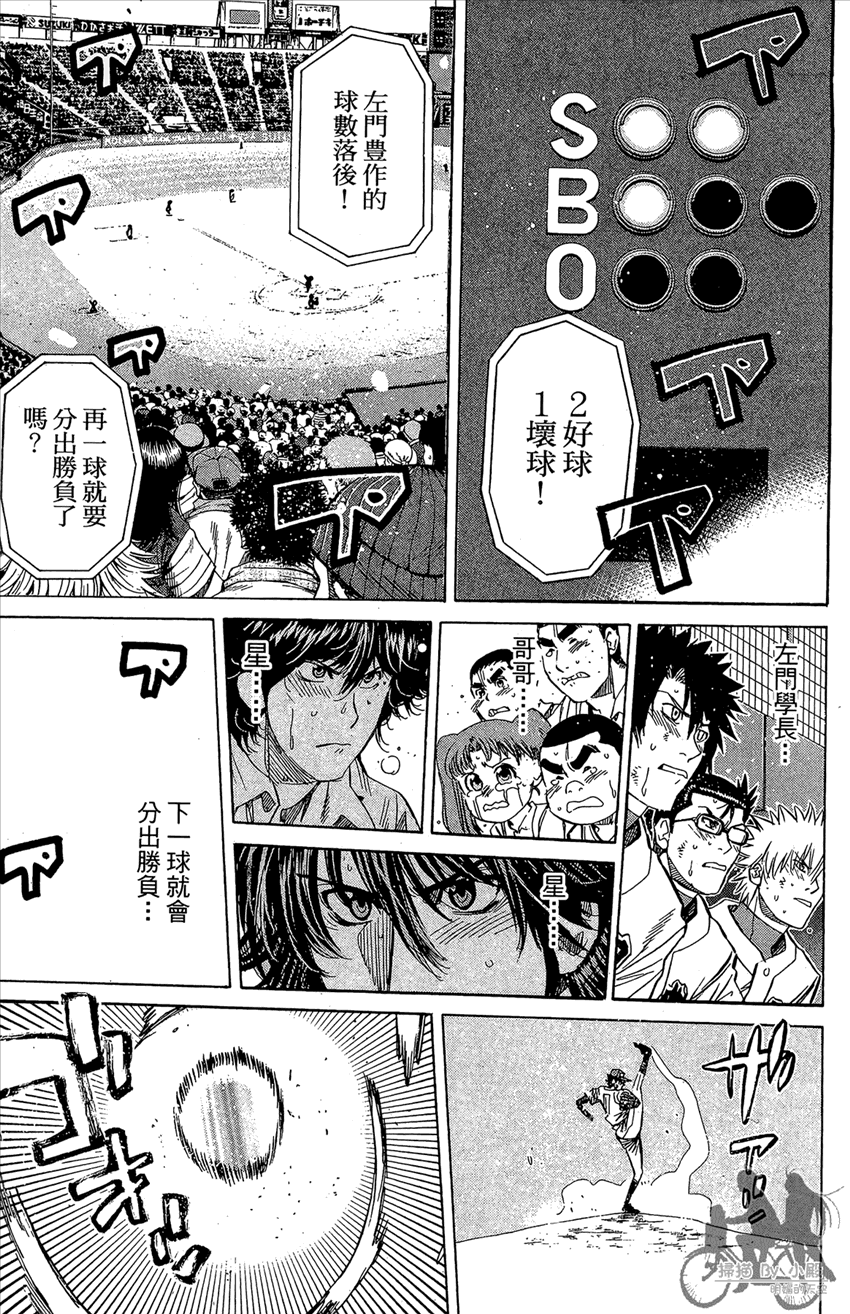 新约巨人之星 第21卷 第138页