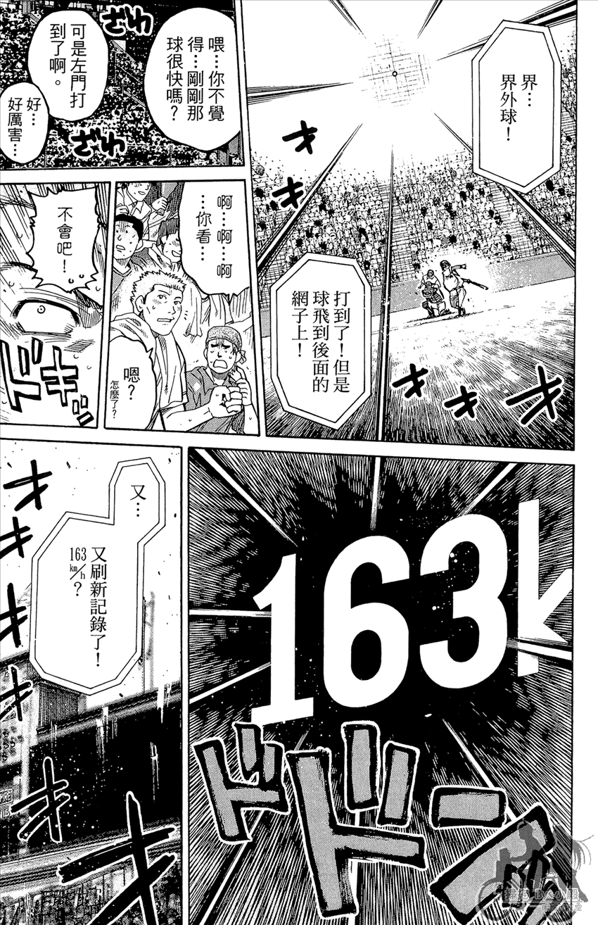 新约巨人之星 第21卷 第140页