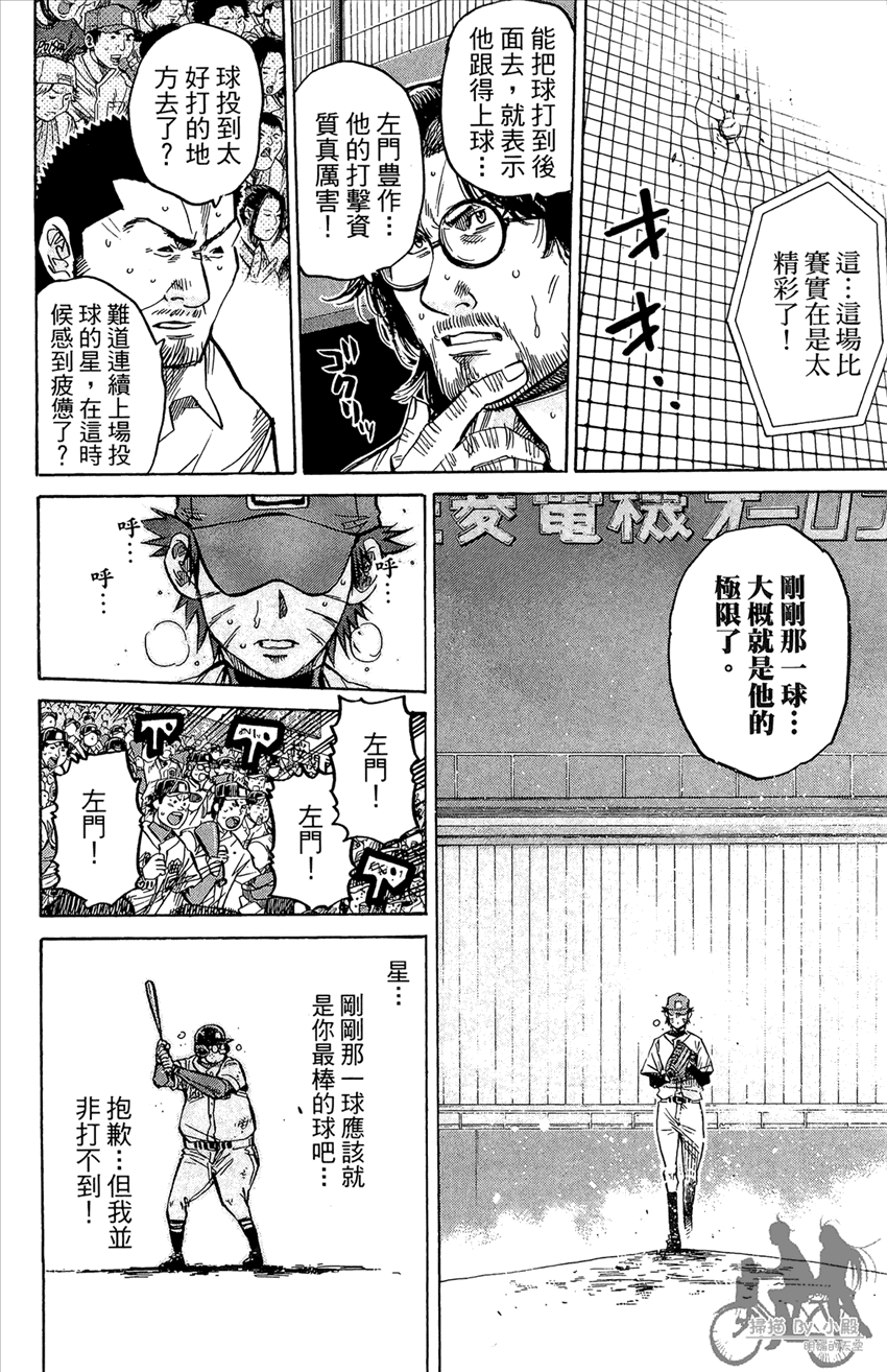 新约巨人之星 第21卷 第141页