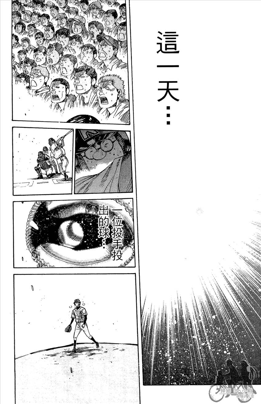 新约巨人之星 第21卷 第147页