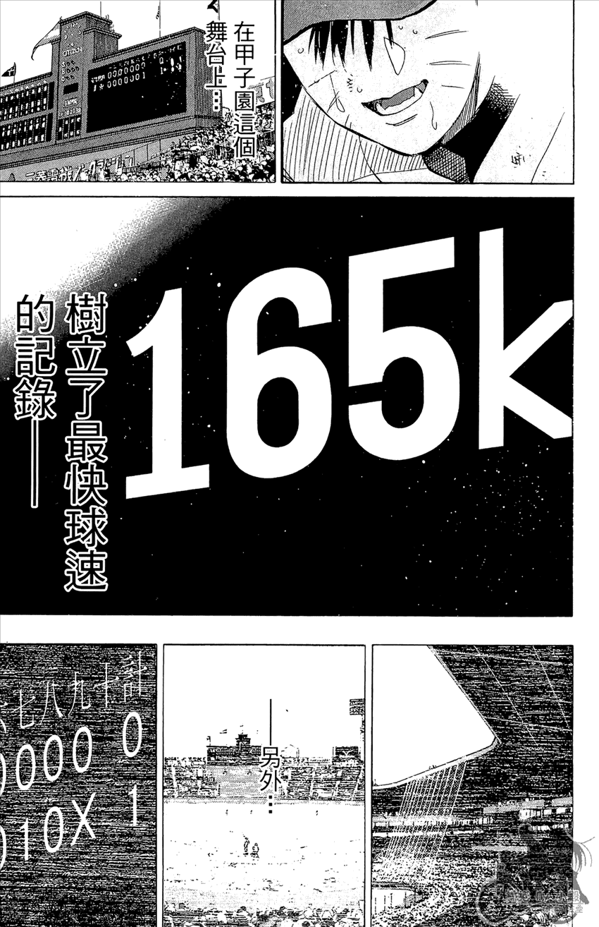 新约巨人之星 第21卷 第148页