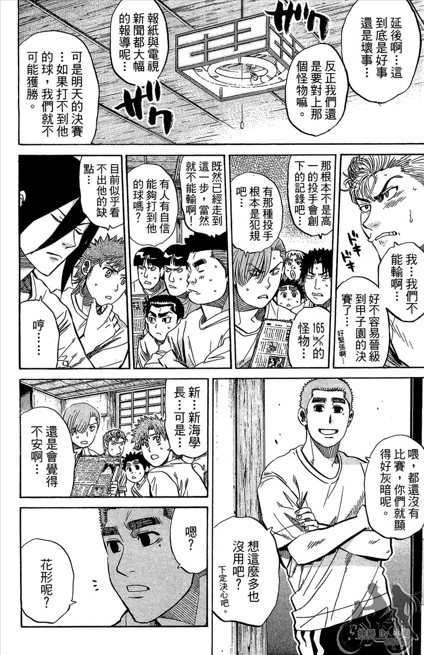 新约巨人之星 第21卷 第153页