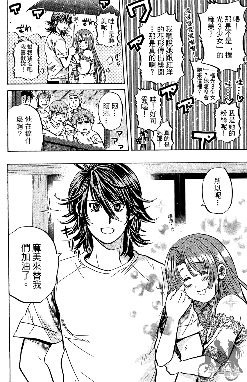 新约巨人之星 第21卷 第155页