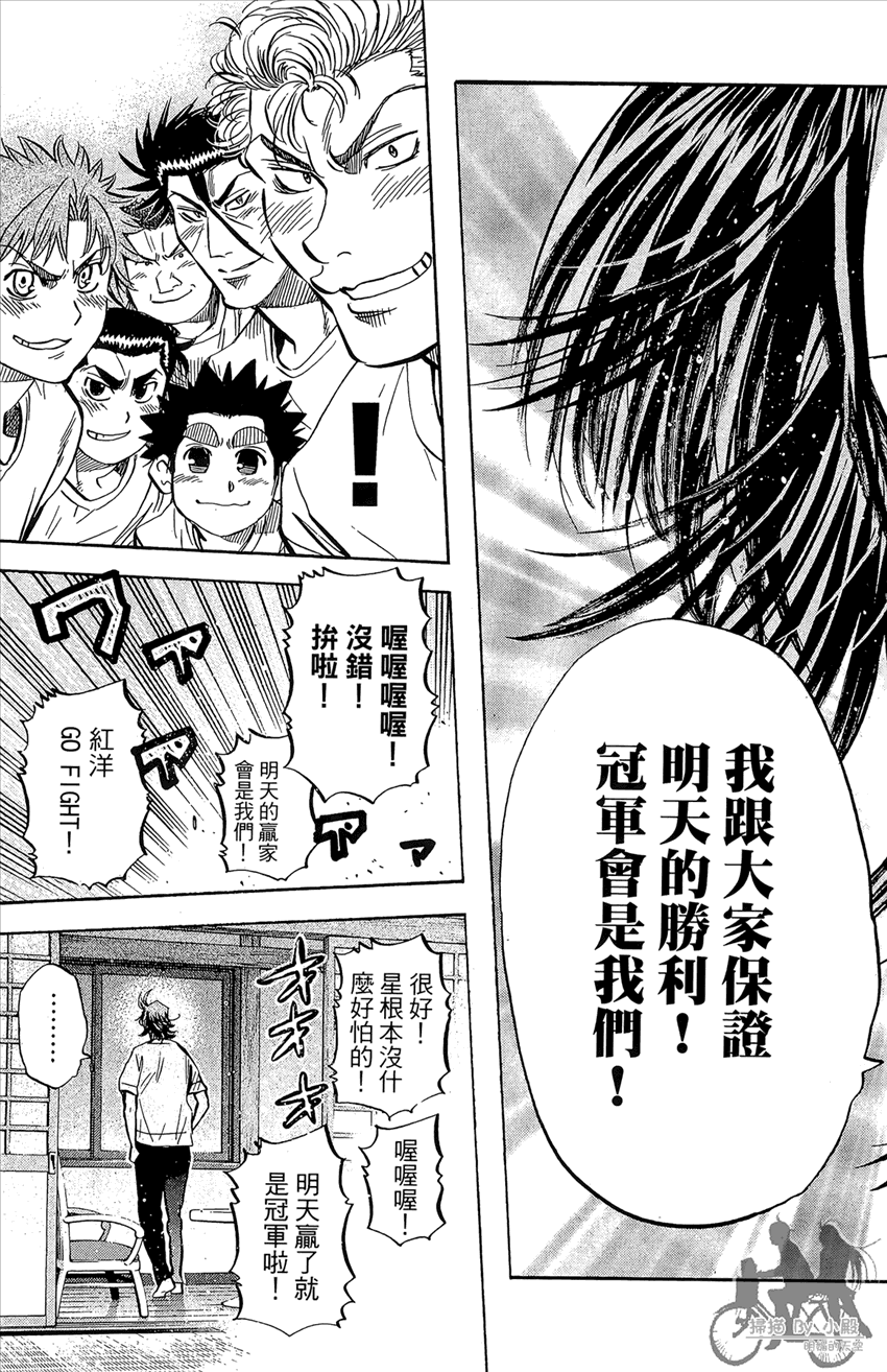 新约巨人之星 第21卷 第164页